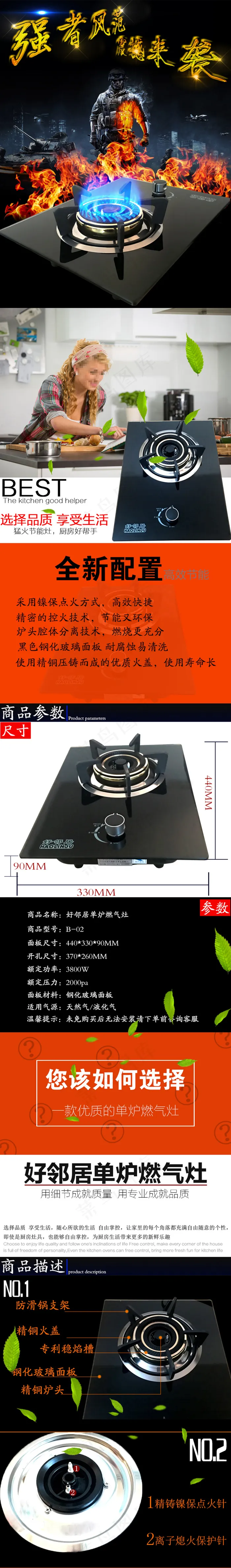 煤气灶淘宝详情页设计PSD素材(750X14848(DPI:300))psd模版下载