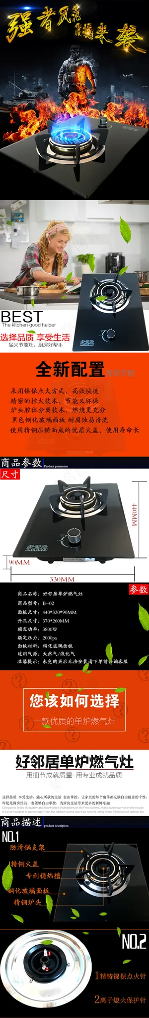 煤气灶淘宝详情页设计PSD素材
