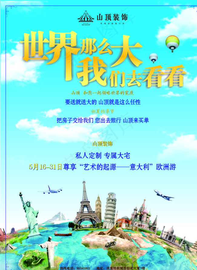 旅游 旅行 装修图片(500X285)cdr矢量模版下载