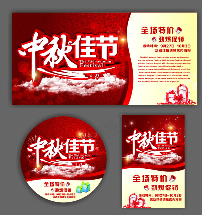 中秋图片cdr矢量模版下载