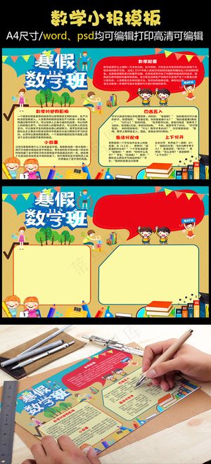 趣味数学小报数学天地手抄报