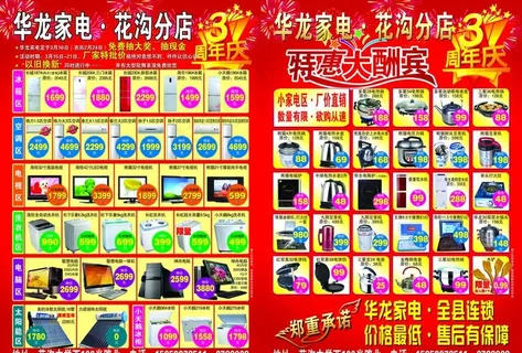 华龙家电宣传单