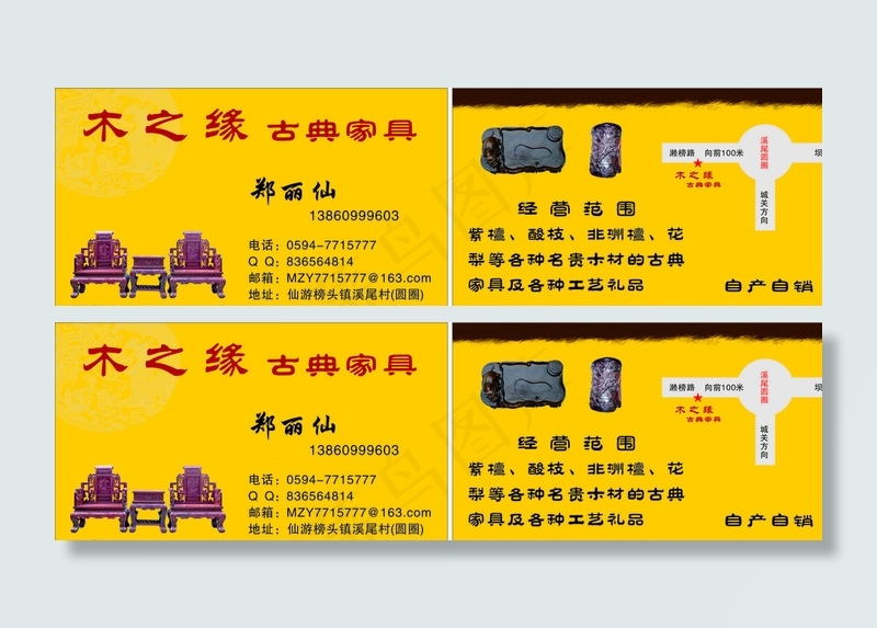 实木家具名片图片cdr矢量模版下载