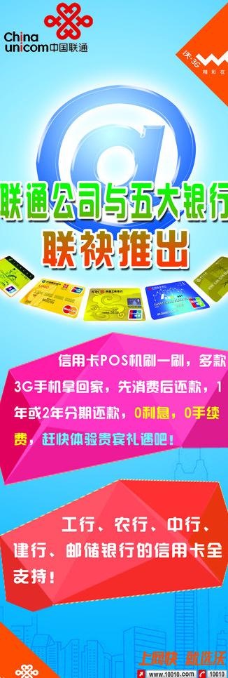 联通 展架 联通标志图片psd模版下载