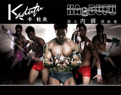 卡杜夫内裤广告