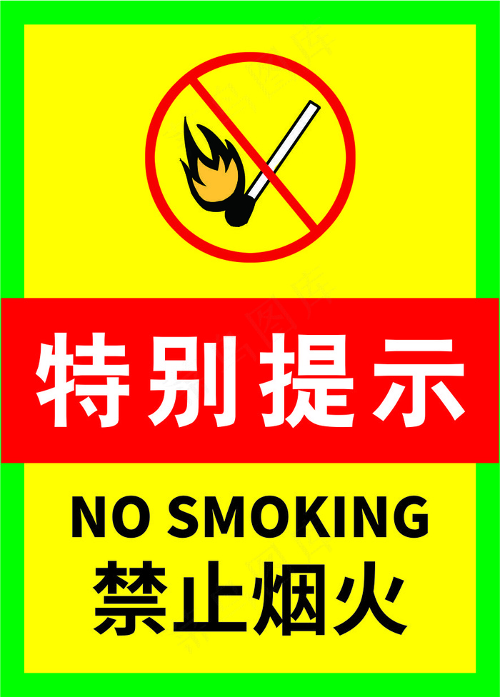 严禁烟火海报22