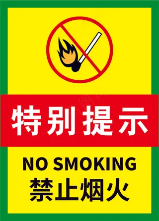严禁烟火海报22