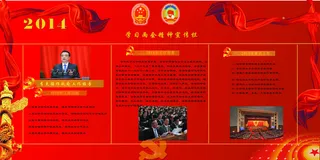 红色两会精神展板