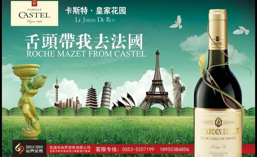 卡斯特红酒皇家花园图片