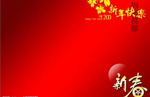 新年节目单封面图片