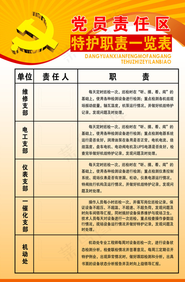 学员责任展板图片