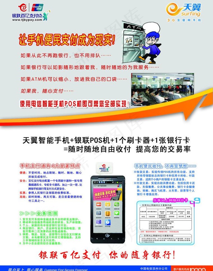 中国电信单页图片(2551X3437(DPI:300))psd模版下载