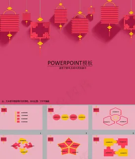 元宵节ppt模板下载 元宵节ppt模板下载
