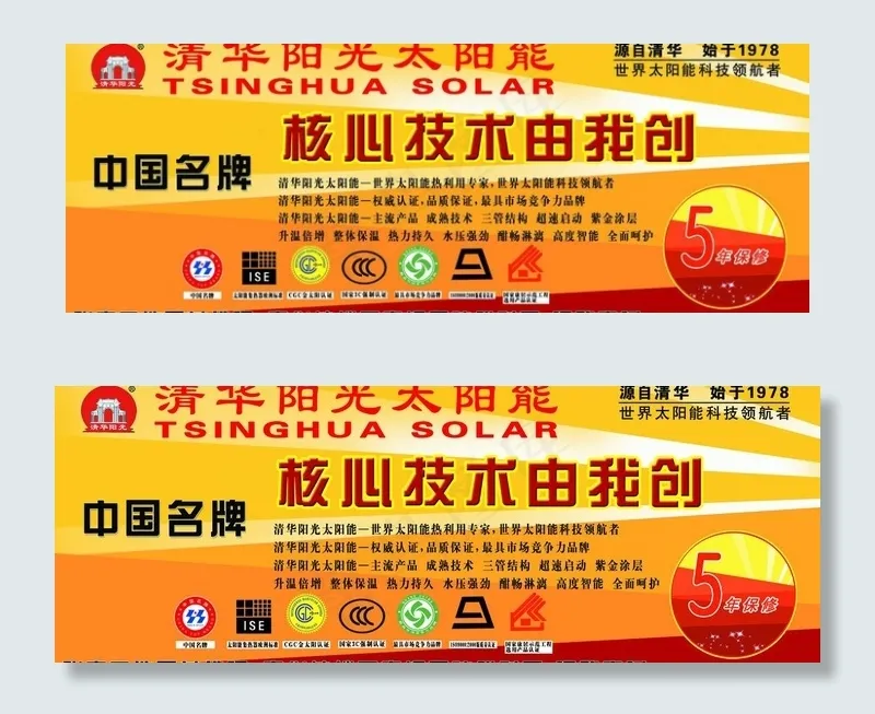 清华阳光太阳能宣传图片