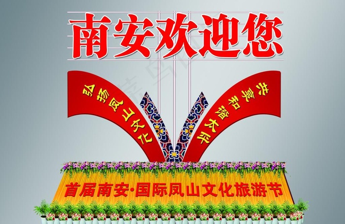 文化节路标造型图片psd模版下载