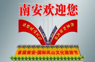 文化节路标造型图片