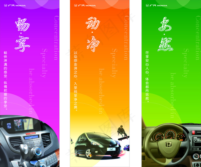 广本汽车cdr矢量模版下载