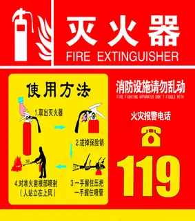 灭火器 灭火器