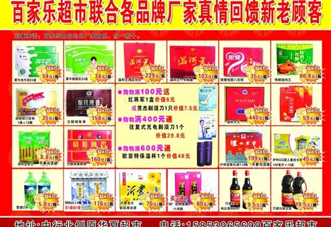 超市宣传单图片