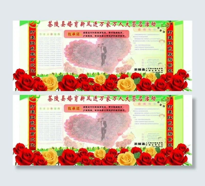 万人婚礼大签名广告牌图片cdr矢量模版下载