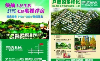 房地产宣传单图片