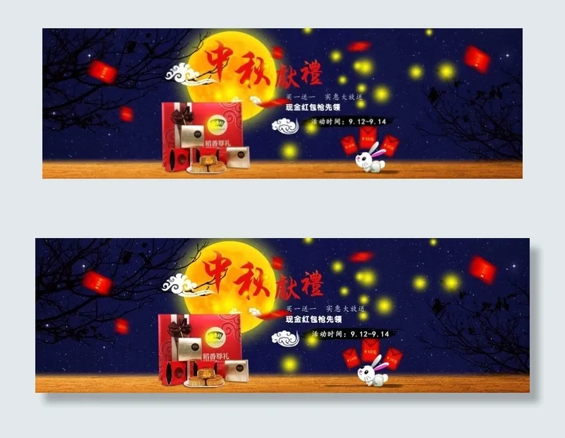 中秋献礼