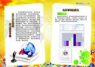 信息化宣传册内页图片