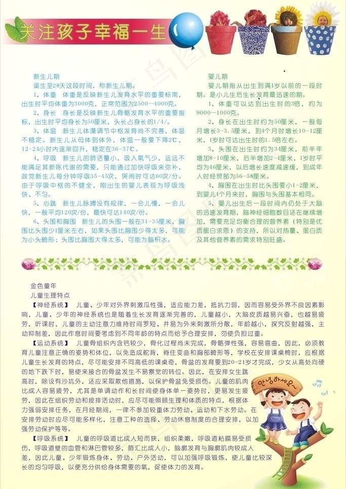 关注孩子一生幸福图片