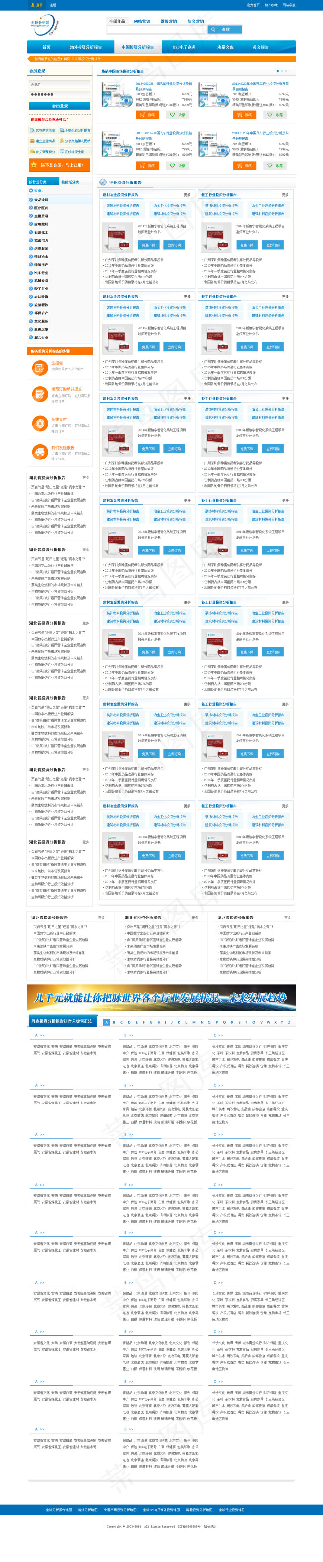 分析报告psd模版下载