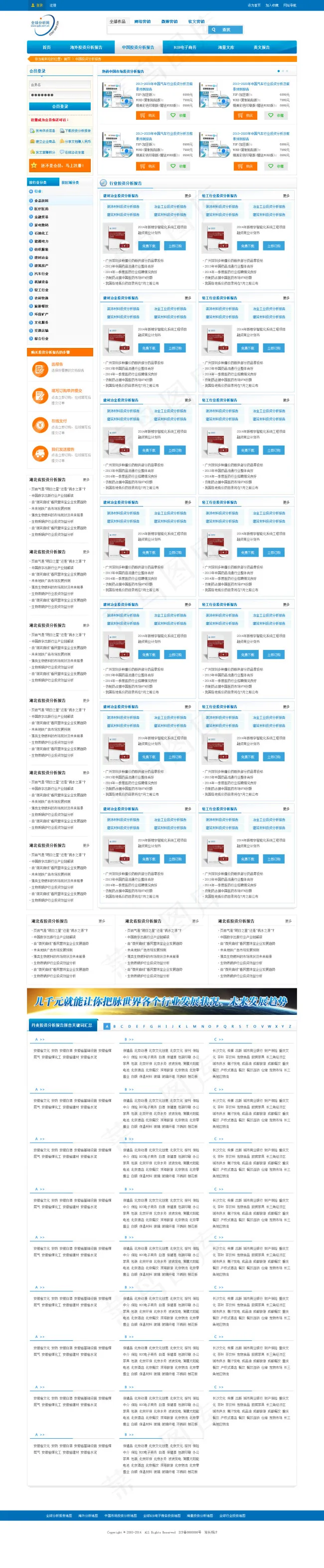 分析报告psd模版下载