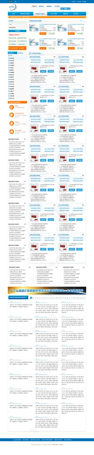 分析报告 分析报告