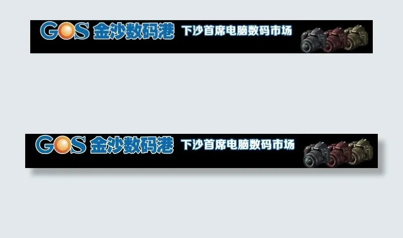 数码店招图片psd模版下载