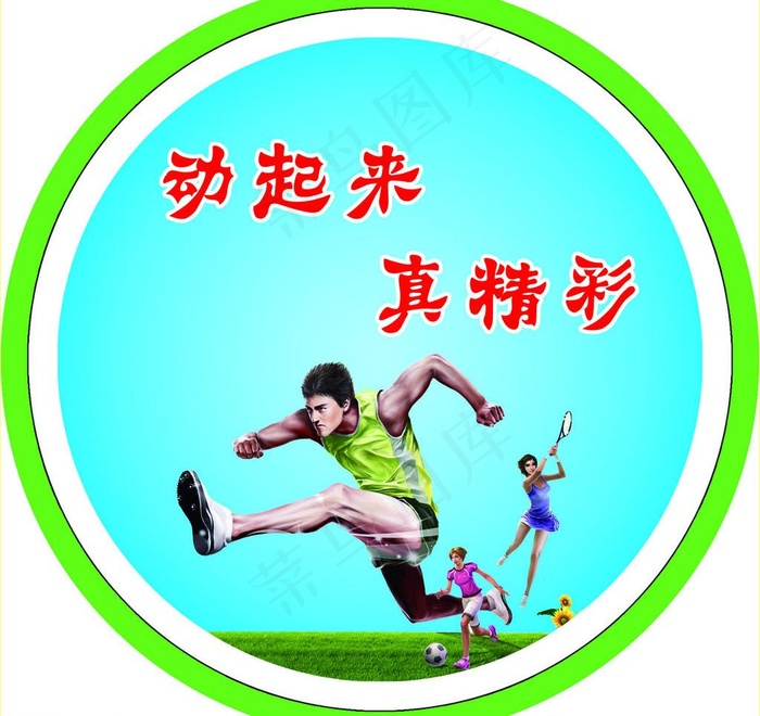 体育室门牌图片psd模版下载