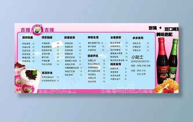 奶茶店价目表PSD图片psd模版下载