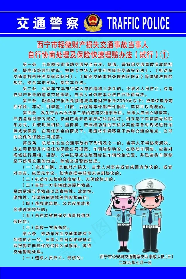 交通安全展板psd模版下载