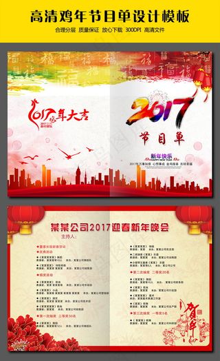 2017年鸡年新年晚会节目单设计