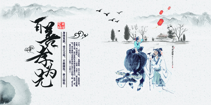 中国风水墨百善孝为先展板(7087X3543(DPI:150))psd模版下载