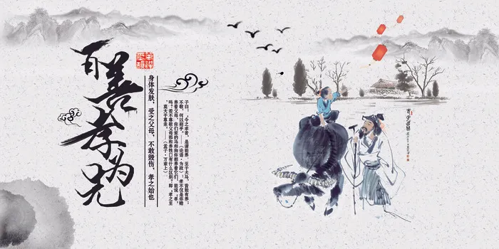中国风水墨百善孝为先展板