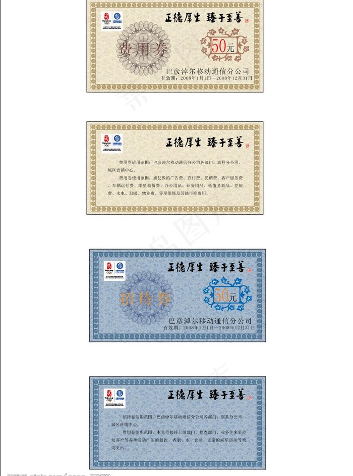 费用券图片ai矢量模版下载