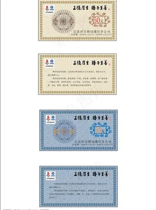 费用券图片