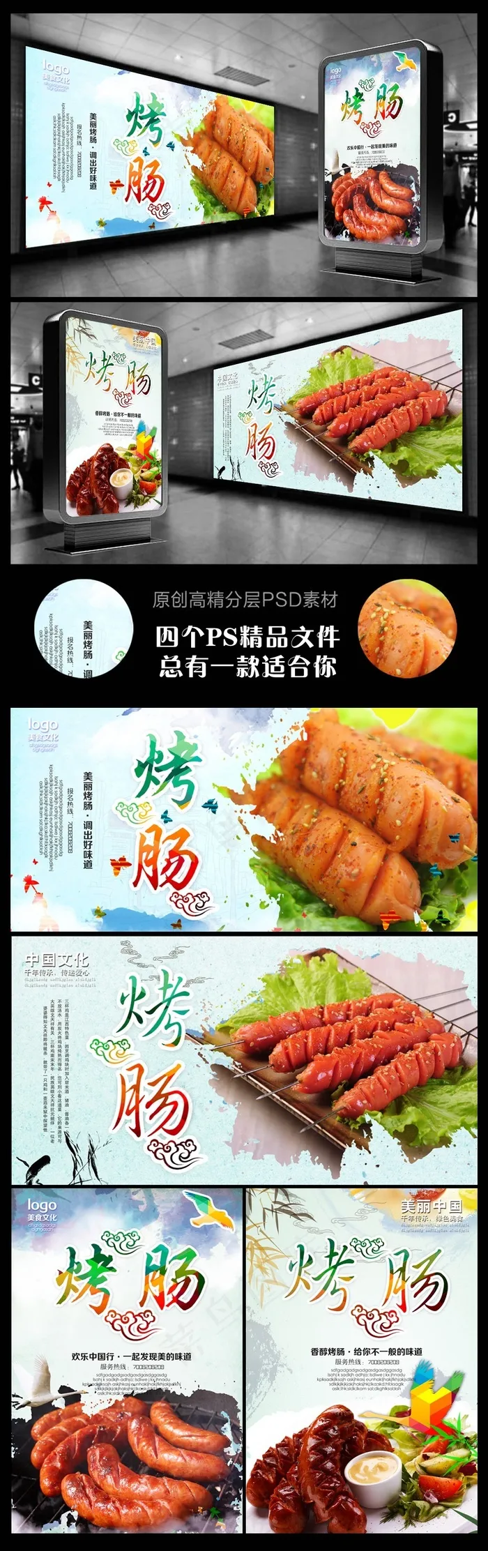 烤肠海报烤肠美食海报(2953X4429(DPI:250))psd模版下载