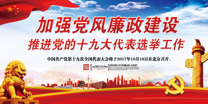 一图读懂十九大代表怎么选宣传展板设...