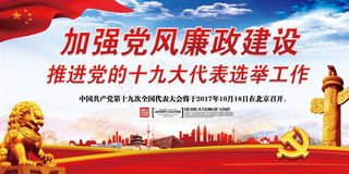 一图读懂十九大代表怎么选宣传展板设...