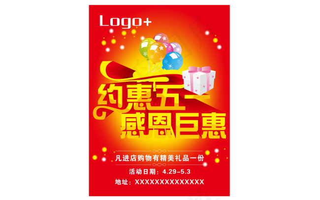 约惠五一cdr矢量模版下载