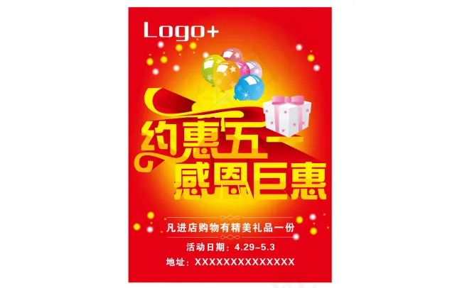 约惠五一cdr矢量模版下载