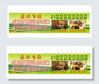 东亚飞蝗绿色食品海报