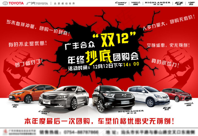 广丰合众双12团购会psd模版下载