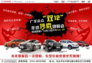 广丰合众双12团购会