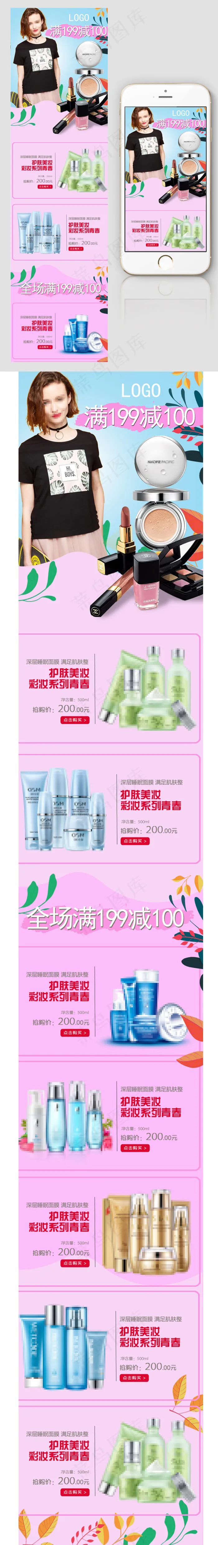 彩妆手机端淘宝首页模板psd模版下载