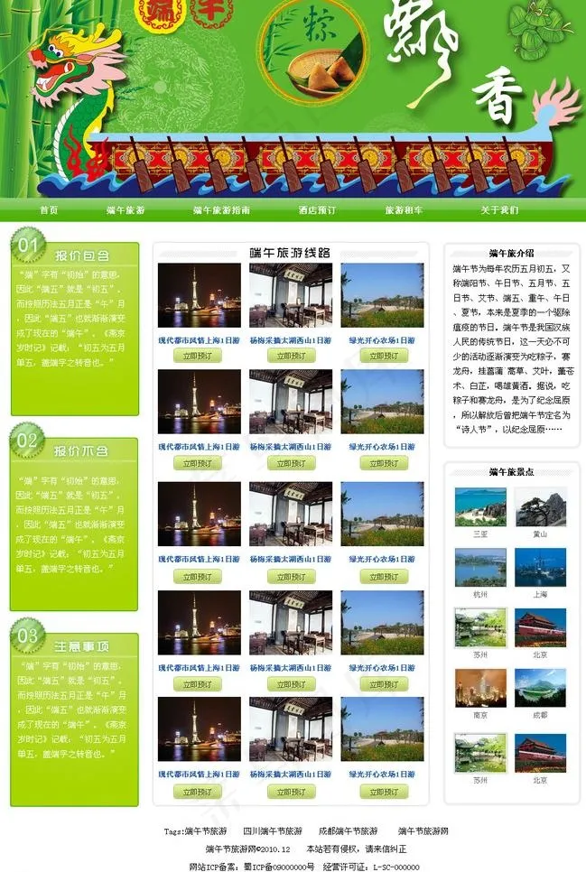 端午节旅游图片psd模版下载